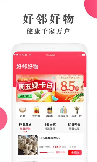 好邻好物 好邻好物app下载