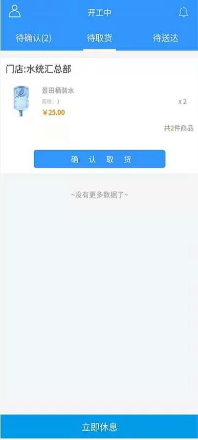 水统汇配送app v4.0.11 安卓版 0
