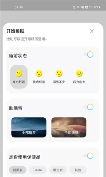 阳光闹钟最新版 v1.0 安卓版 0