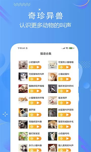 猫狗语言翻译交流器app 猫狗语言翻译交流器手机版