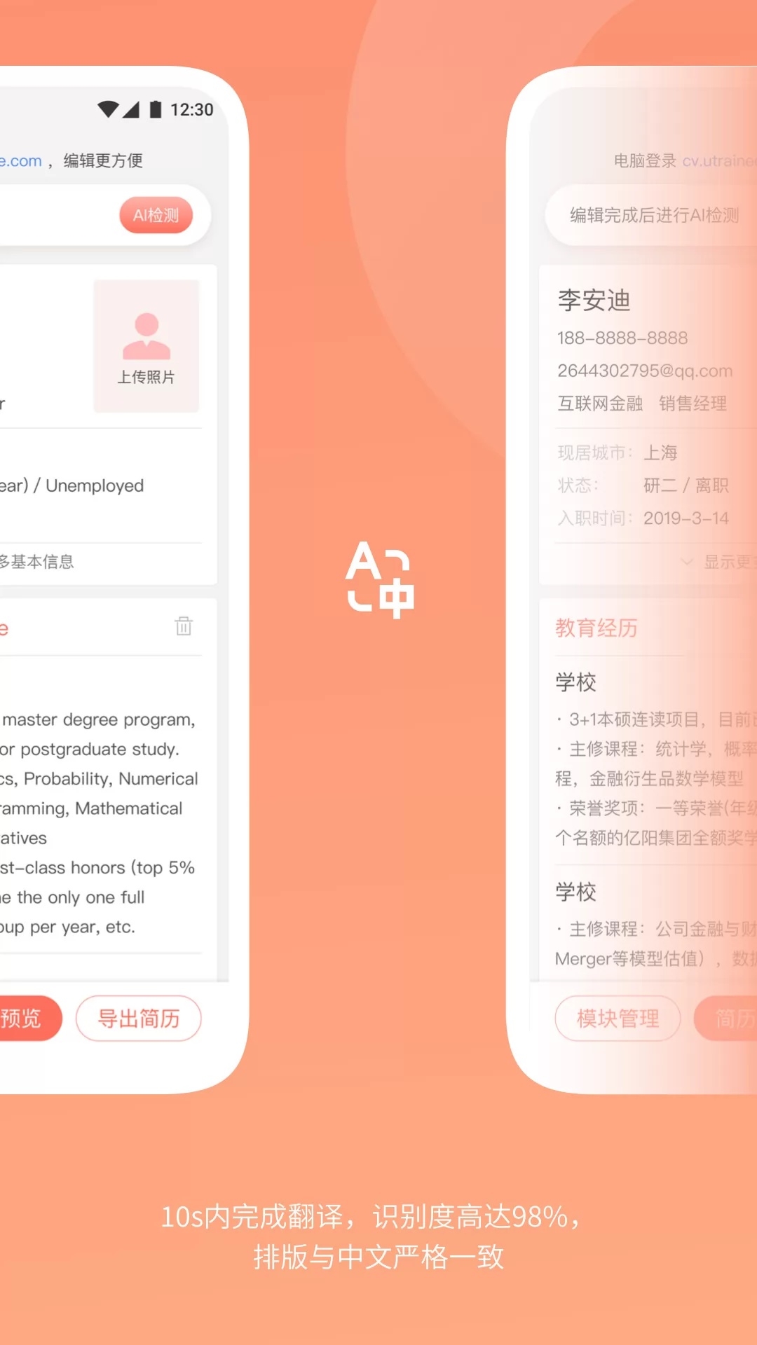 职徒简历官方版 v2.1.7 安卓版 4