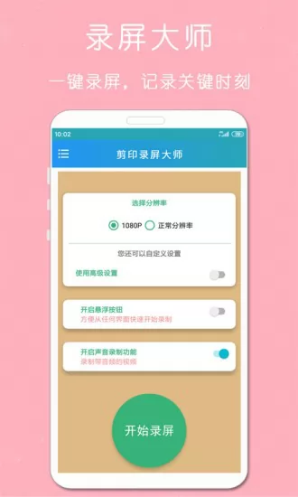 剪印录屏大师 剪印录屏大师app