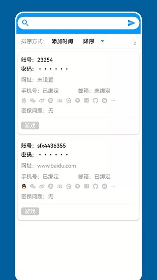 密码安全管理专家app v1.5 官方安卓版 1