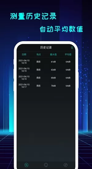 手机分贝仪官方版 V20220308.1 安卓 2