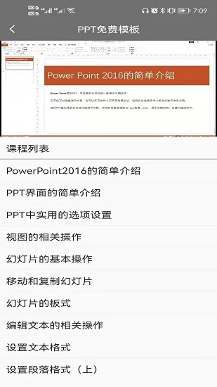 手机PPT免费模板软件 v1.0.2 安卓版 0
