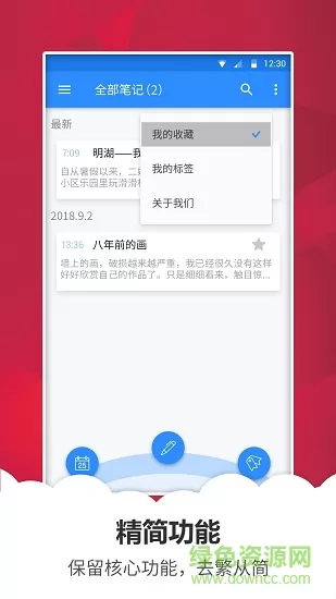 快记备忘录 v1.4.1 安卓版 1