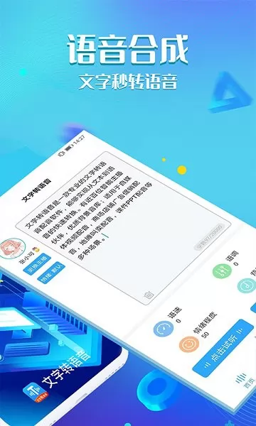 文字转语音超级配音下载 文字转语音超级配音app下载