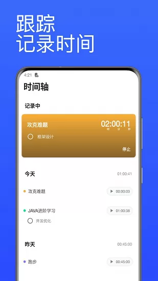 番茄计时器官方版 v1.5.0 安卓版 0