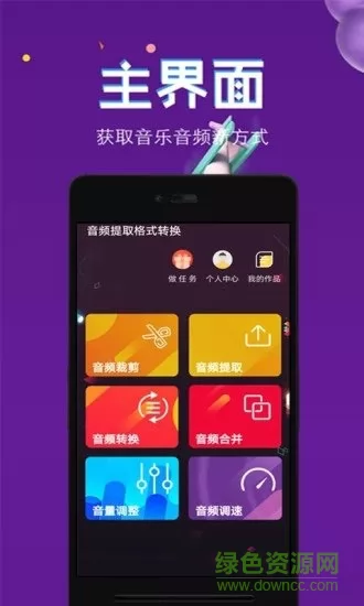 音频提取格式转换软件 v3.8 安卓版 3
