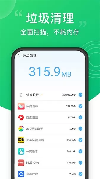 超强手机清理app v4.0.2.0 安卓版 0