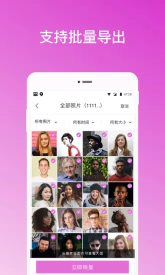 手机照片恢复助手 v1.2.6 安卓版 2