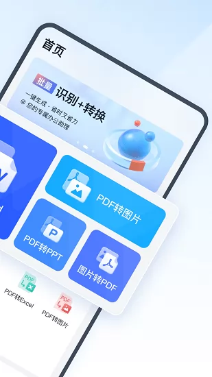 全能PDF转换助手最新版 v1.0.0.0 安卓版 3