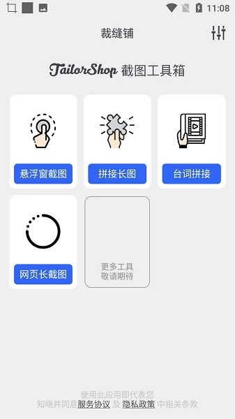 小鱼截图拼接生成器 v1.0.4 安卓版 0