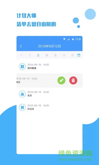计划大师app v1.1.7 安卓版 2