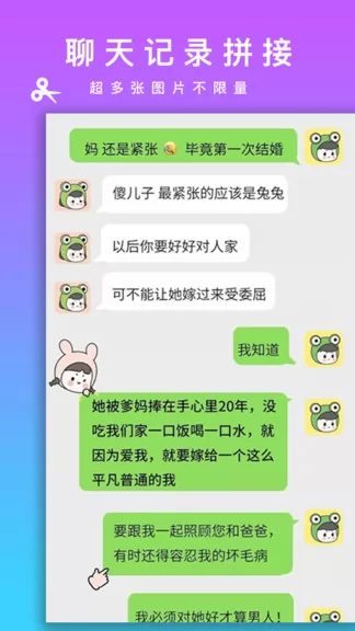 picsew长拼图app v2.1.0 安卓版 1