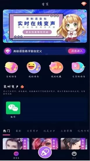 魔音变声精灵app v2.1 安卓版 0