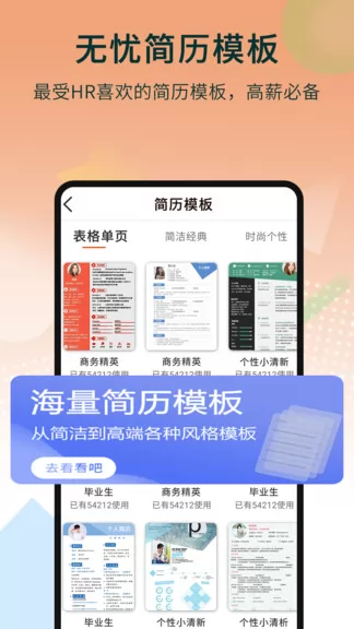 无忧简历制作 v1.0.8 安卓版 3