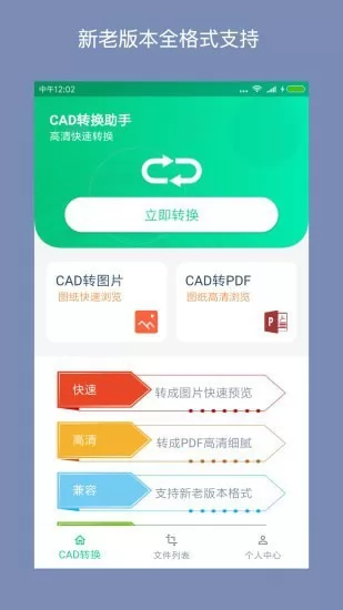CAD转换助手 CAD转换器app