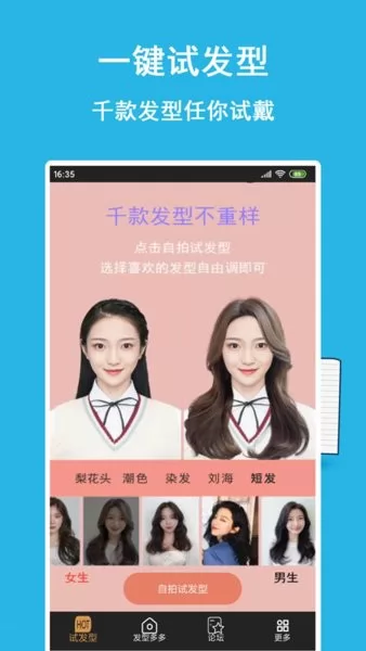 发型多多搭配设计屋app v1.1.1.11 安卓版 3