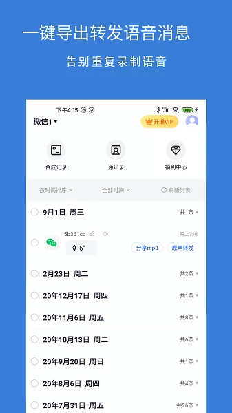影捷语音导出转发 v1.0.2 安卓版 0