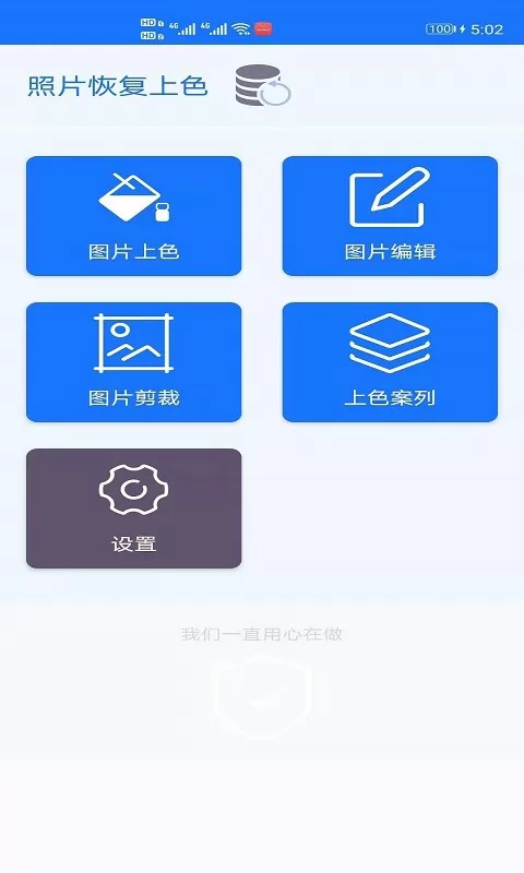 照片上色大师最新版 v1.0.1 安卓版 2