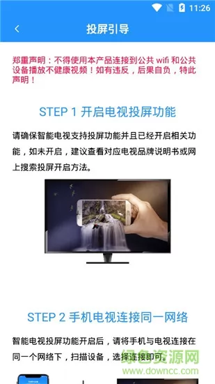 手机投屏电视软件 v20220104 安卓版 0