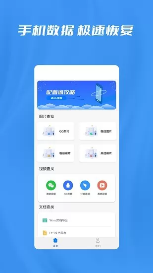 数据恢复大师微版 v1.0.2 安卓版 1