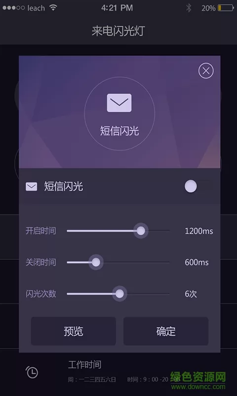 手机来电闪光灯 v2.7.8 安卓版 3