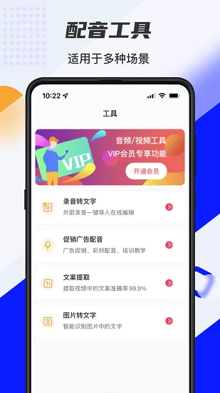 口袋文字转语音最新版 v1.0.2 安卓版 3