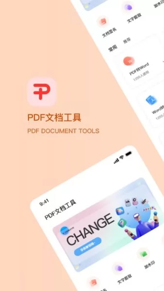 pdf编辑大师手机版 v1.1.0 安卓版 2