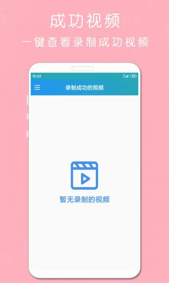 剪印录屏大师 v1.01.02 安卓版 0