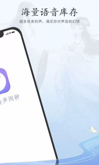 古风铃声闹钟 v7.0 安卓版 1