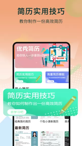 无忧简历制作 v1.0.8 安卓版 2