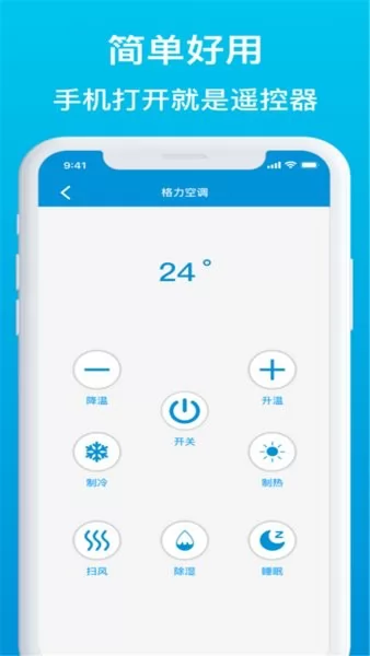 手机万能遥控器大师软件 v1.3 安卓版 1