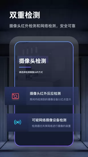 检测针孔摄像头app v1.7 安卓版 2