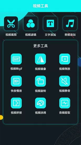 大牛视频编辑手机版 v1.1 安卓版 0
