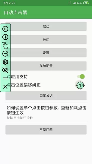 手机自动点击器app v2.0.12.8.1 免费版 0