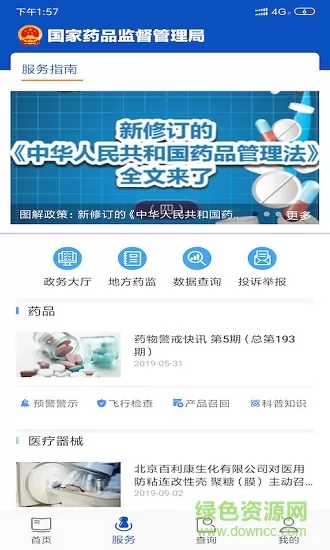 中国药品监管软件 v5.3.5 官方安卓新版 0