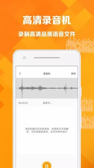 语音转写app v1.0.9 安卓版 0