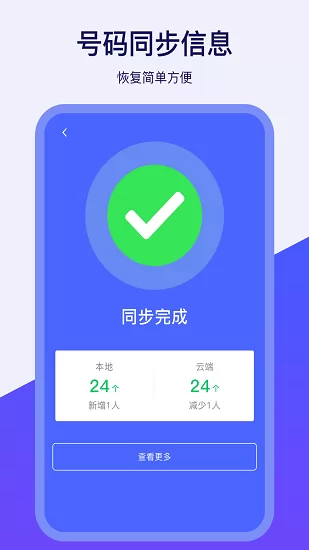 通讯录换机助手下载