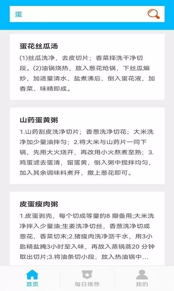 家常养生菜谱app 家常养生菜谱大全app