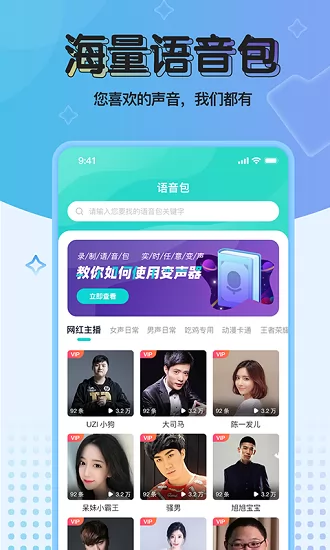 魔音变声器青春版 v2.1.5 安卓版 2