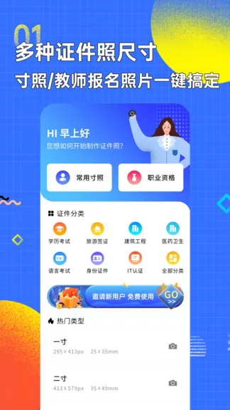 智能证件照换底色 v2.3.8 安卓版 0