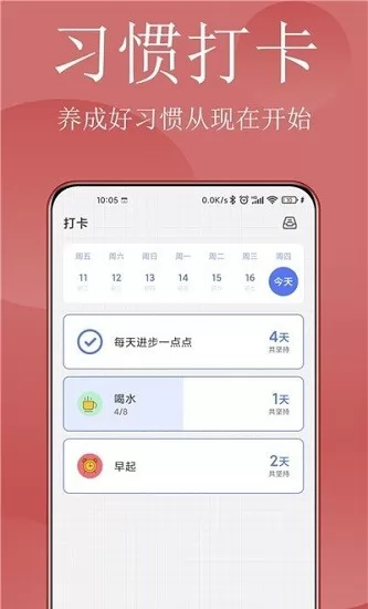 清单打卡日历app 清单打卡日历手机版