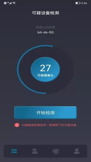 无线摄像头探测器官方版 v1.2 安卓版 2