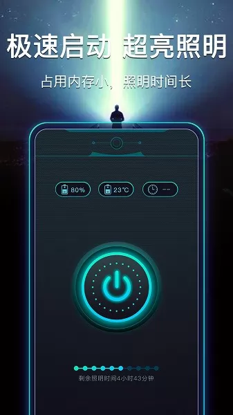 超快手电筒app官方版 v5.5.136 安卓版 1