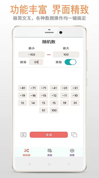 随机数生成助手手机版 v3.2.6 安卓版 3
