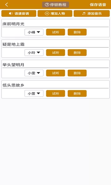 文字转语音极速版apk v10.1 安卓版 0