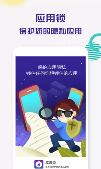 应用锁pro v1.8.5 安卓版 2