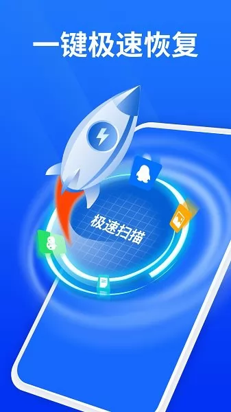 手机照片恢复宝 v2.5.0 安卓版 0